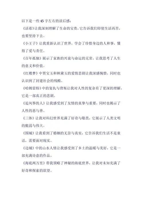 读后感45字大全