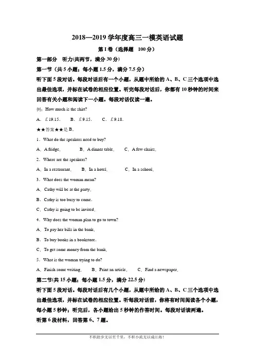 陕西省商洛市商南高级中学2019届高三一模考试英语试题  