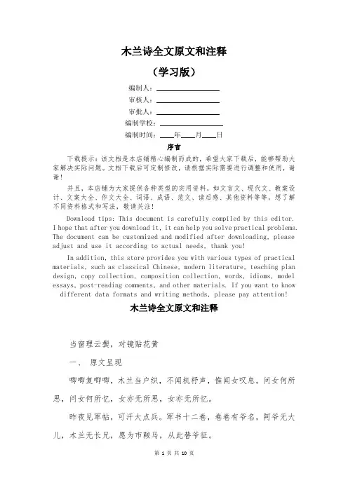 木兰诗全文原文和注释