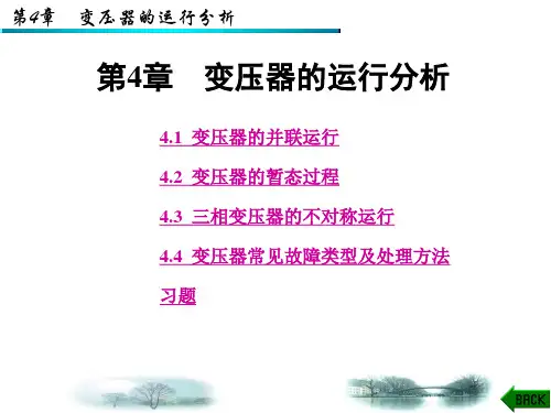 变压器的运行分析