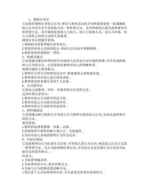 幼儿园班级管理的五种方法