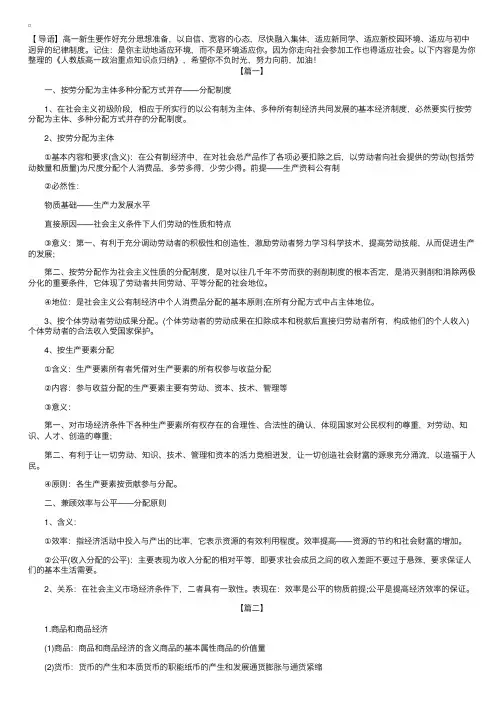 人教版高一政治重点知识点归纳