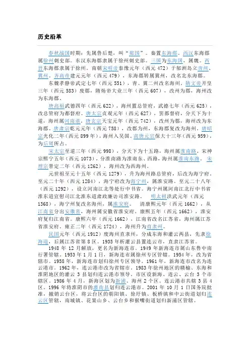 海州历史沿革