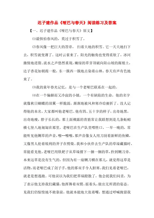迟子建作品《哑巴与春天》阅读练习及答案
