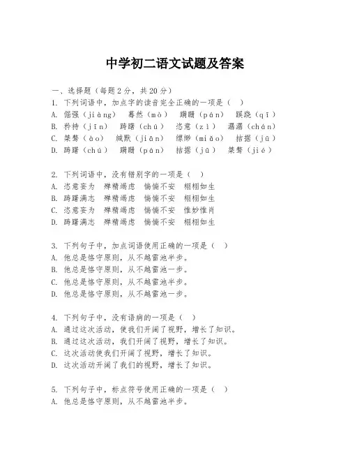 中学初二语文试题及答案