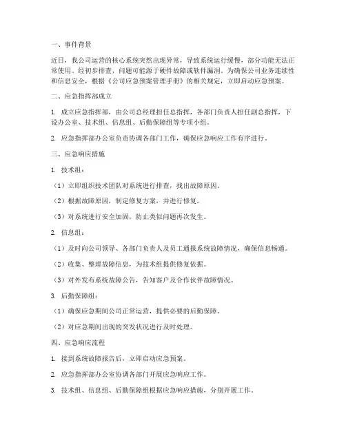系统出问题启动应急预案