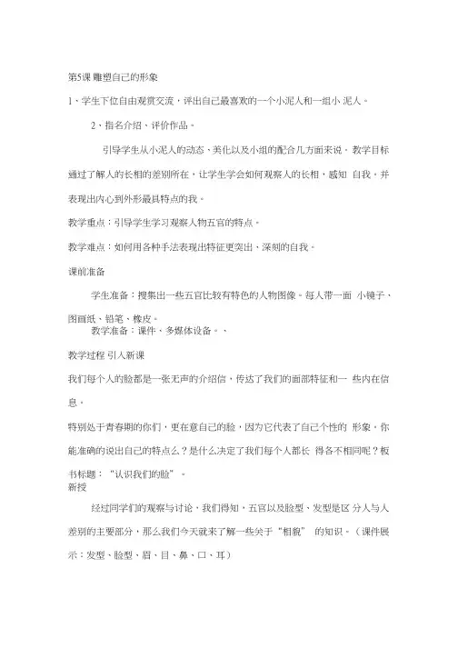 人美版七年级上册美术《雕塑自己的形象》教案