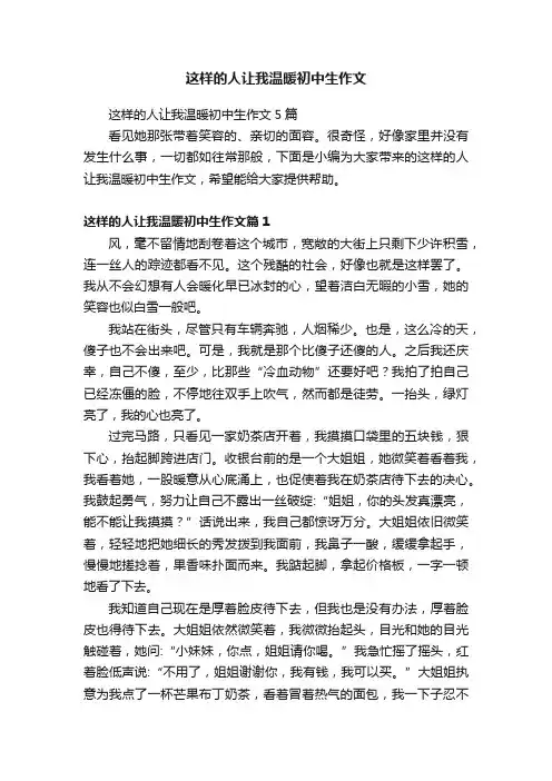 这样的人让我温暖初中生作文