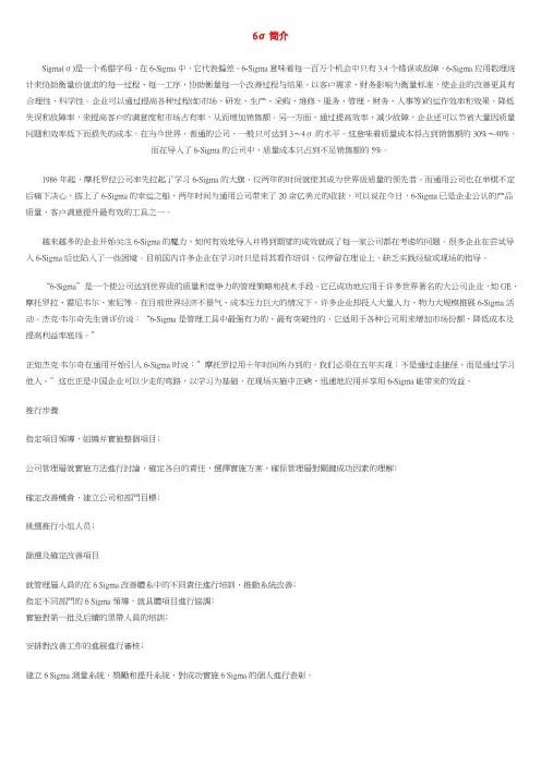 6σ介绍