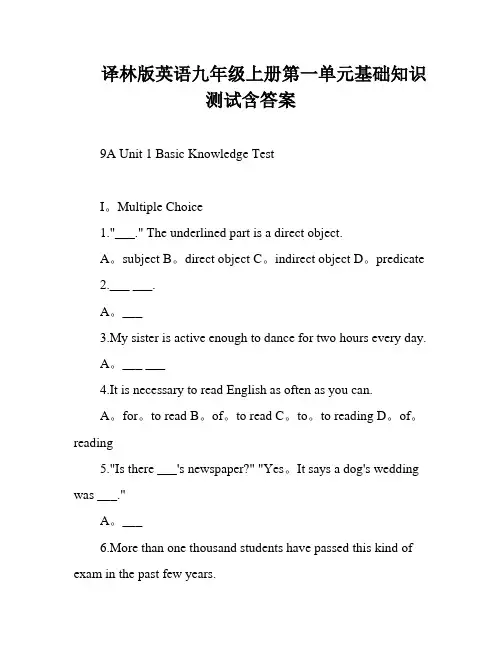 译林版英语九年级上册第一单元基础知识测试含答案