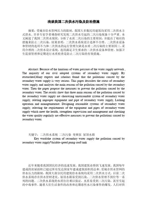 浅谈我国二次供水污染及防治措施