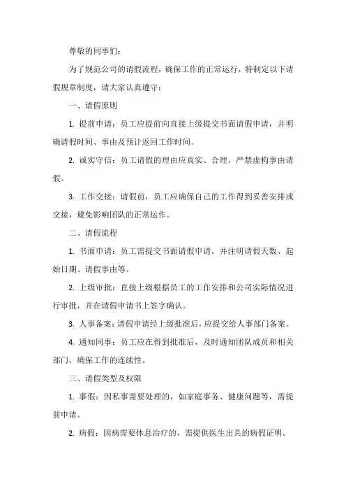 请假规章制度