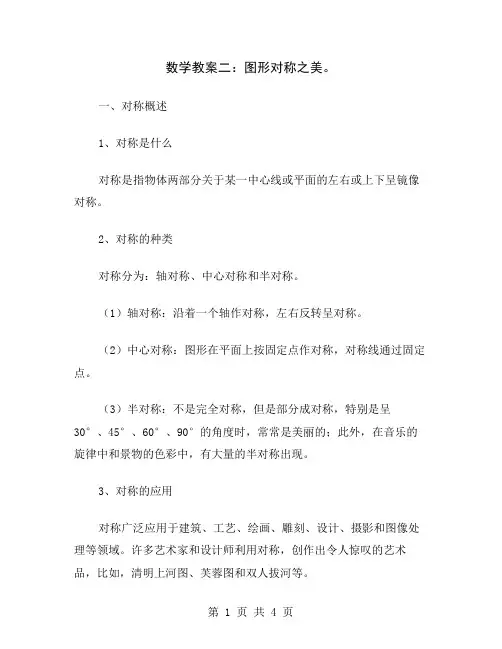 数学教案二：图形对称之美