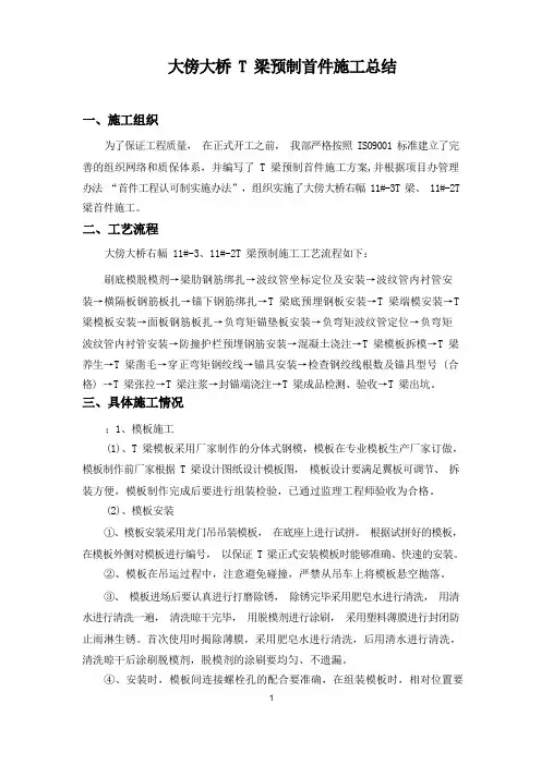 首件T梁工程总结