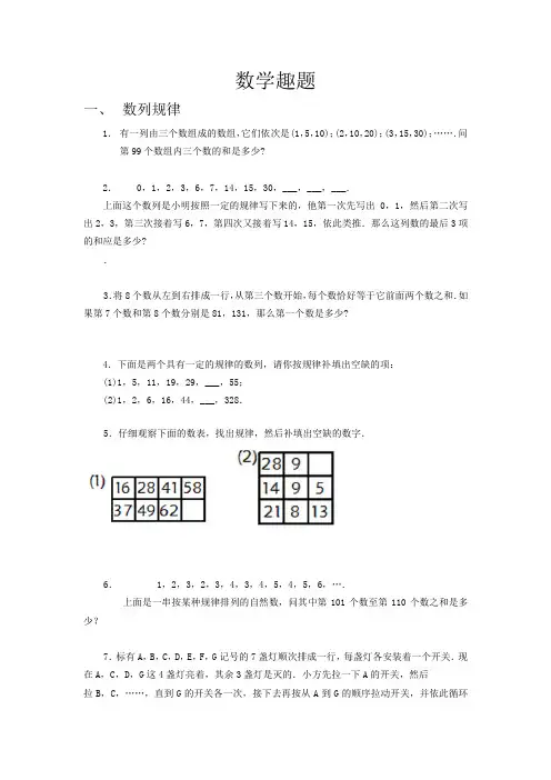 思维训练趣题专题(试题)-数学三年级上册