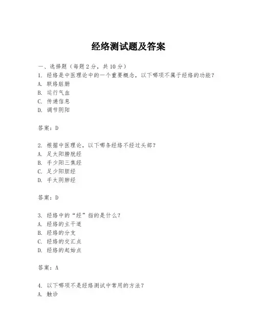 经络测试题及答案