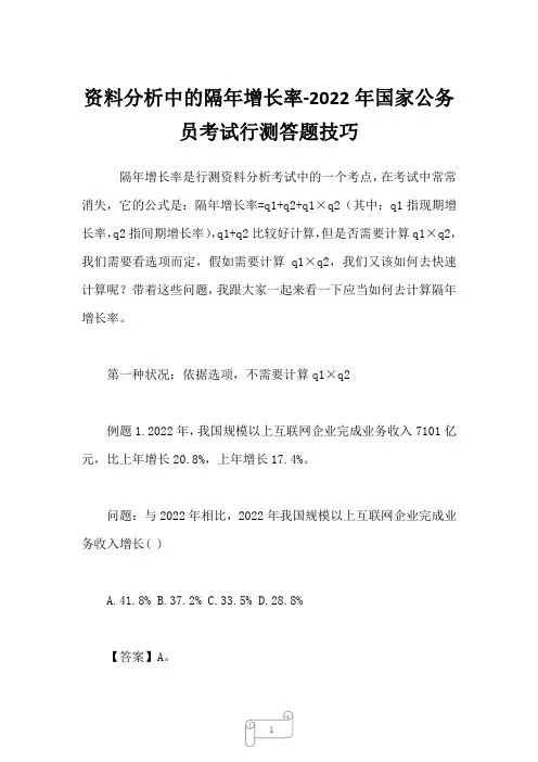 2022年资料分析中的隔年增长率-国家公务员考试行测答题技巧