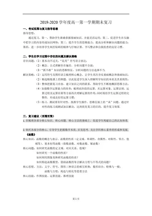 2019-2020人教版B版高一数学第一学期期末复习