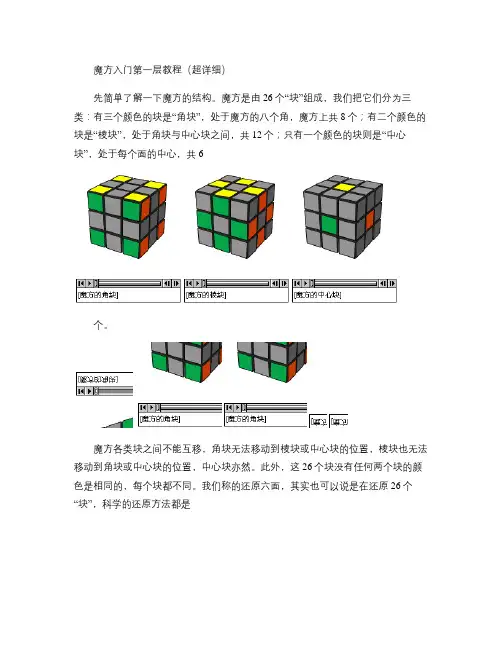 魔方还原教程(速度比较快的方法)