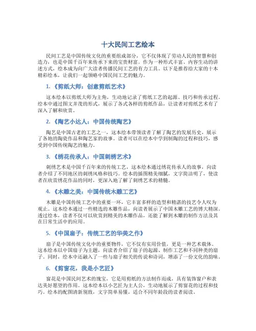 十大民间工艺绘本