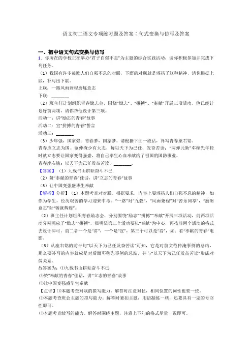 语文初二语文专项练习题及答案∶句式变换与仿写及答案