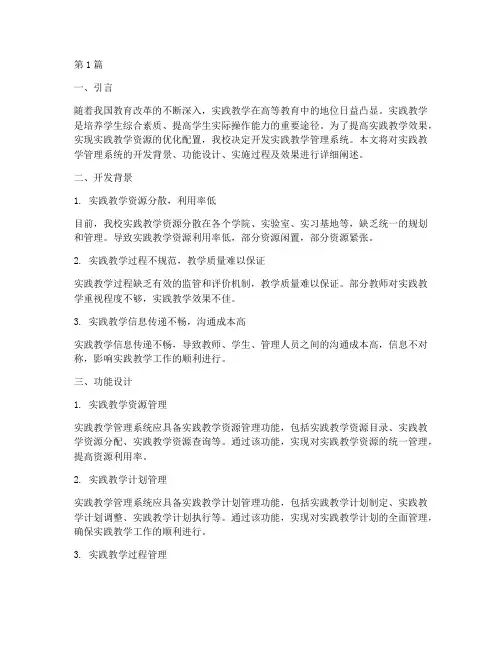 实践教学管理系统报告(2篇)