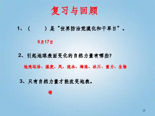 冀教版五年级科学下常见矿物ppt课件