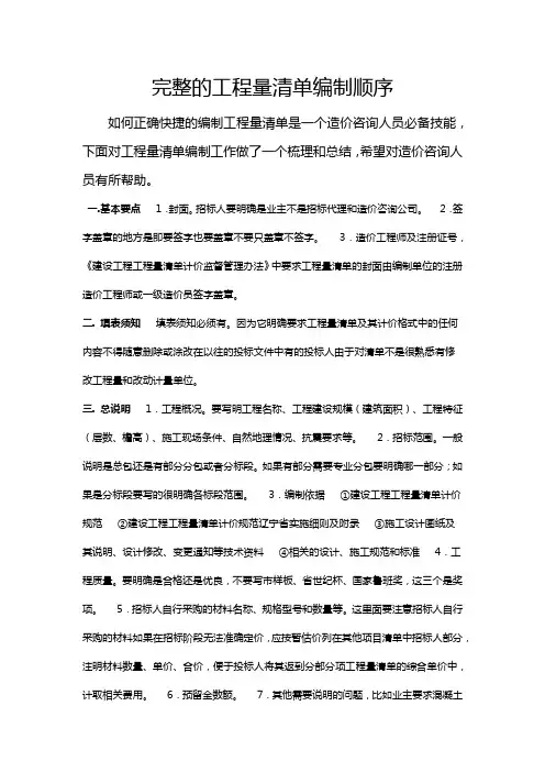完整的工程量清单编制顺序