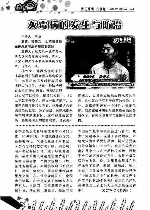 灰霉病的发生与防治