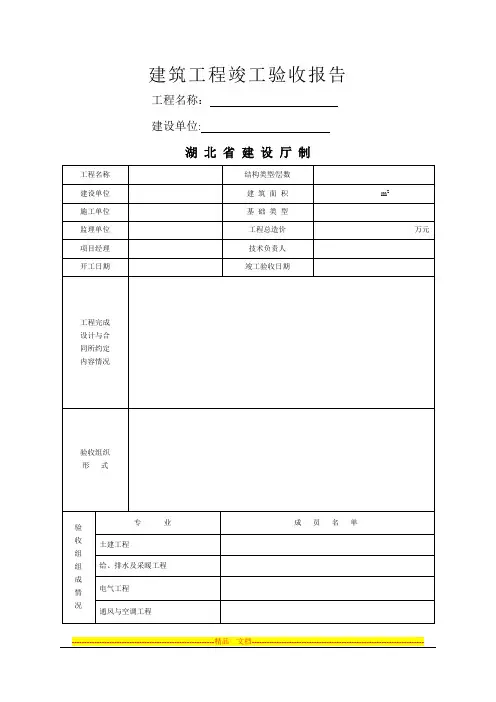建筑工程施工文件管理规程