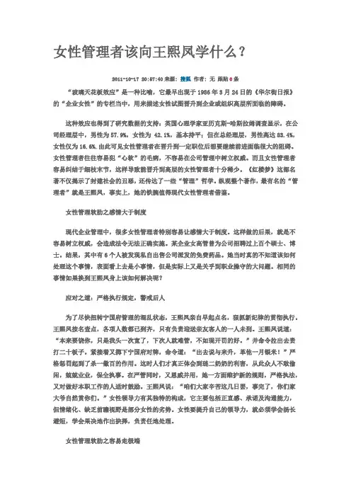 女性管理者该向王熙凤学什么