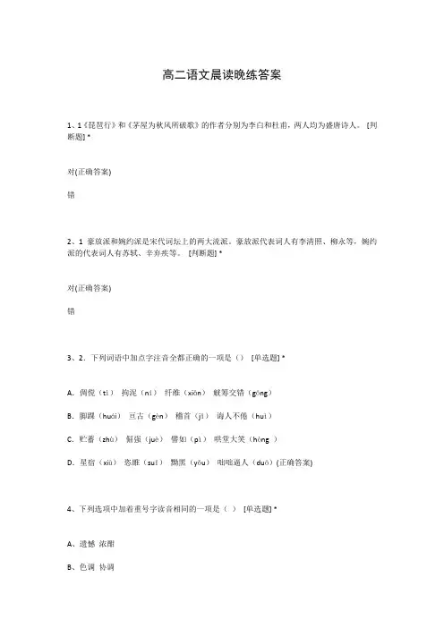 高二语文晨读晚练答案