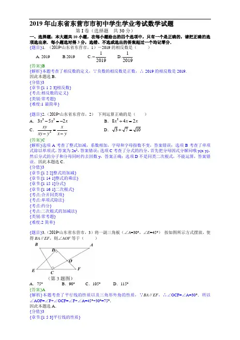 2019年山东东营中考数学试题(附详细解题分析)