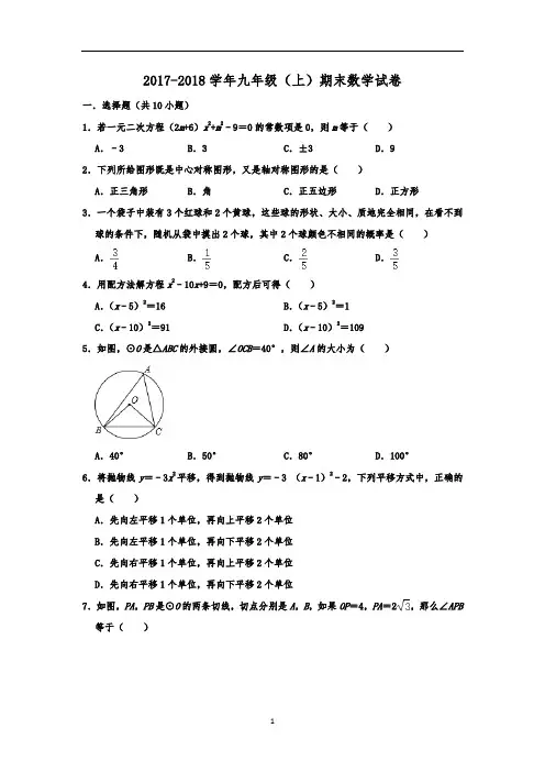 河南省新乡市九年级(上)期末数学试卷含解析