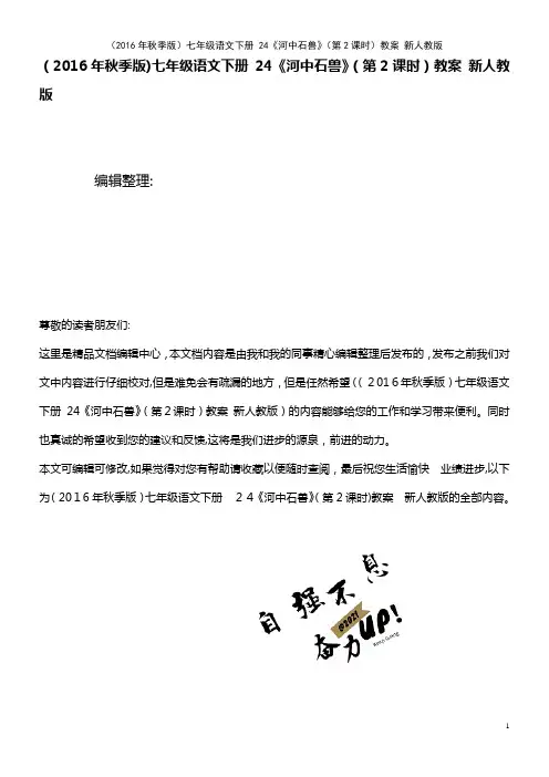 七年级语文下册 24《河中石兽》(第2课时)教案 新人教版(2021学年)