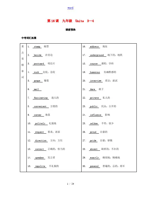 中考英语复习 第一篇 语言基础知识 第16课 九年级 Units 3-4基础知识-人教版初中九年级全