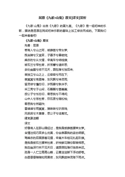 屈原《九歌·山鬼》原文译文赏析