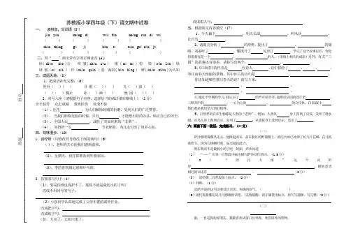 苏教版  小学四年级语文下册期中试卷