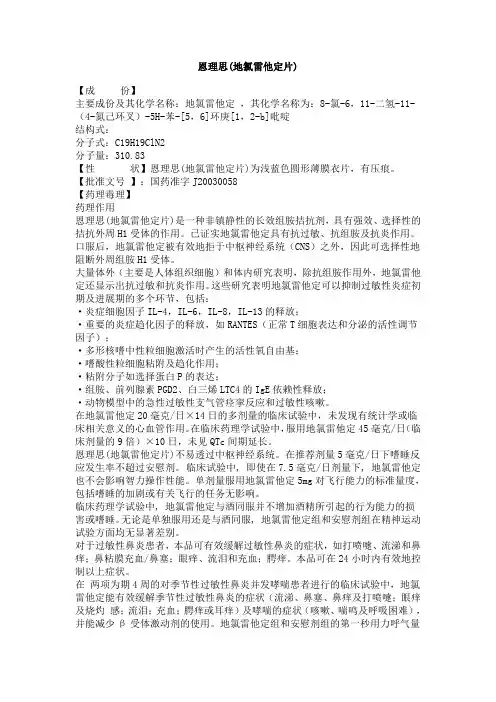恩理斯说明书