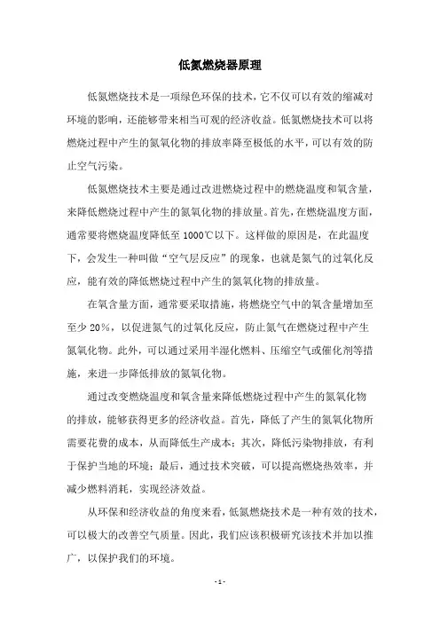 低氮燃烧器原理