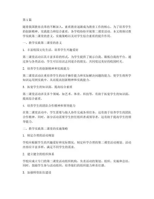 教学实践第二课堂(2篇)