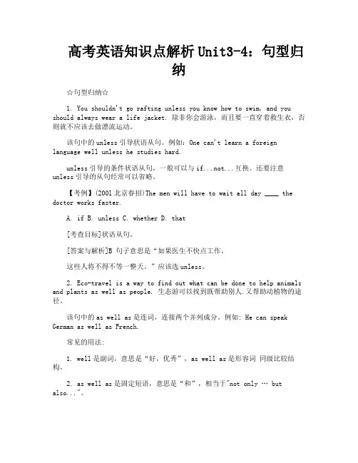 高考英语知识点解析Unit3-4：句型归纳