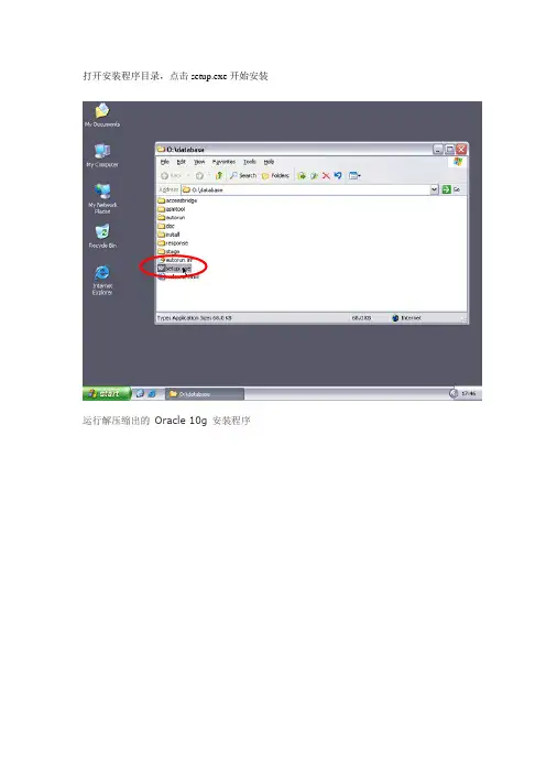 ORACLE10g全程安装图解