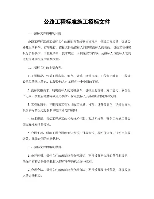 公路工程标准施工招标文件