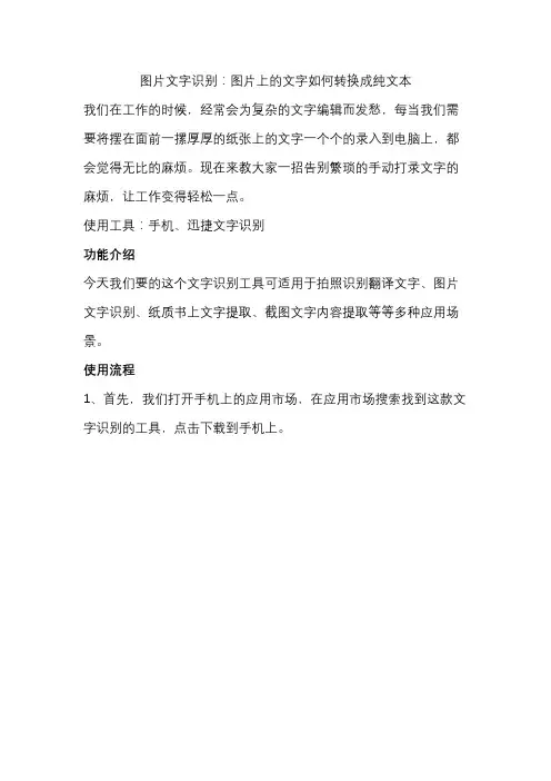 图片文字识别：图片上的文字如何转换成纯文本