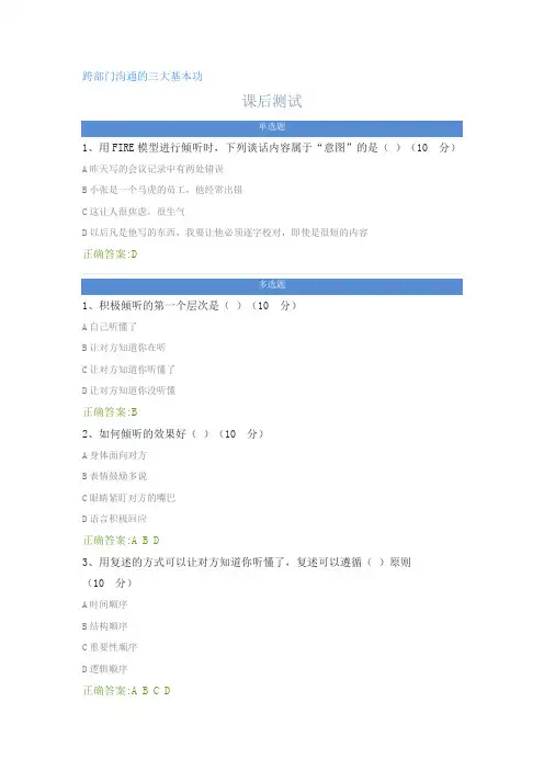 跨部门沟通的三大基本功---课后测试及答案