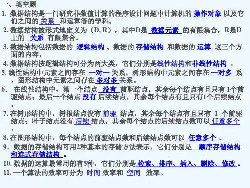 数据结构练习题