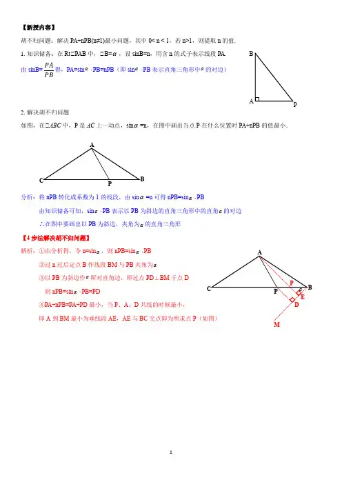 中考最值问题：胡不归问题解析及练习