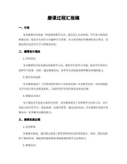 磨课过程汇报稿
