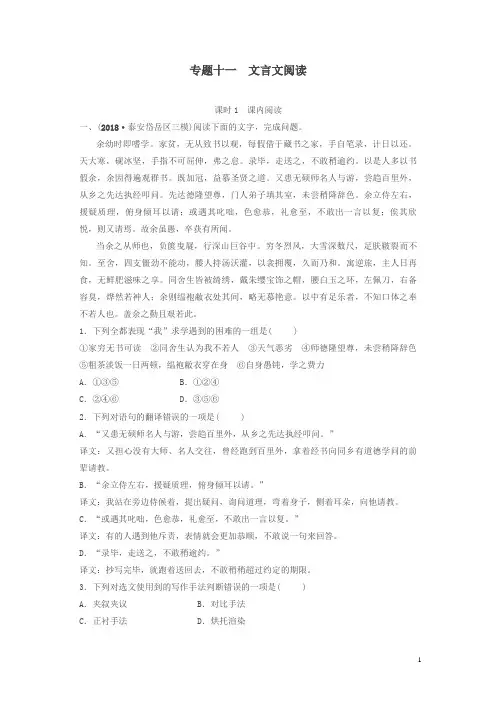 山东省泰安市2019年中考语文专题复习十一文言文阅读课时1习题1